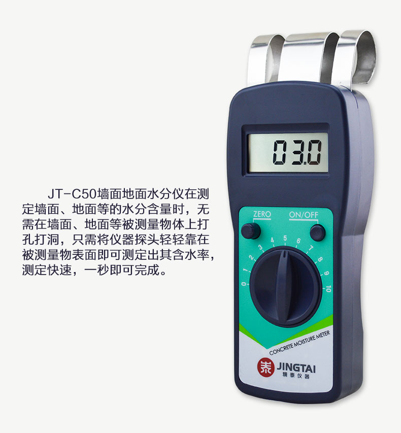 JT-C50墻面地面水分儀一秒測(cè)定！