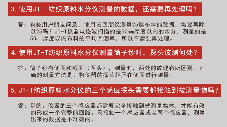 JT-T紡織原料水分儀使用疑問(wèn)解答