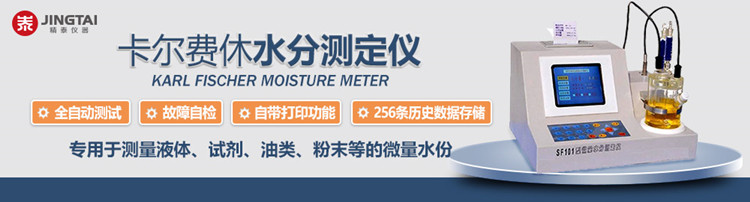 卡爾費(fèi)休水分測定儀如何測定液體、固體、氣體中的水分
