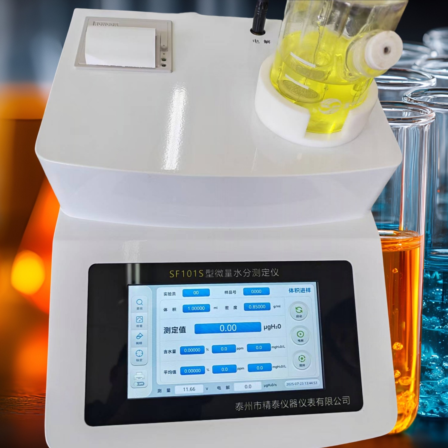 SF101S全自動(dòng)微量水分測定儀