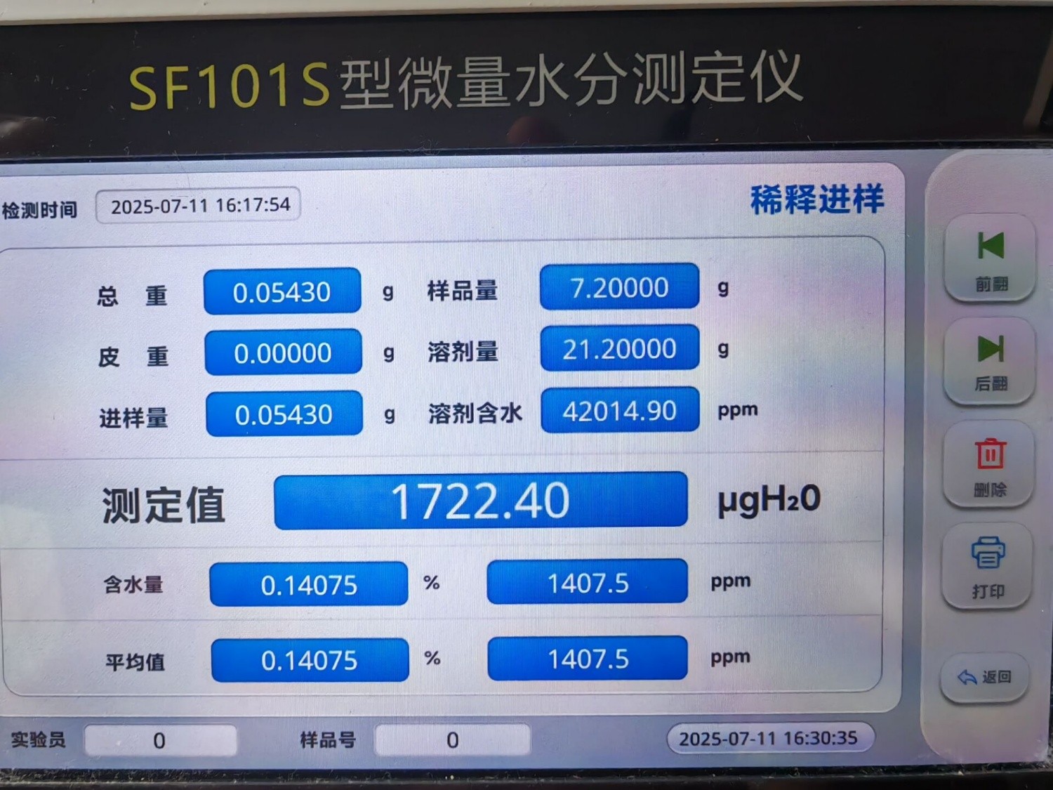 SF101S微量水分測定儀進(jìn)樣