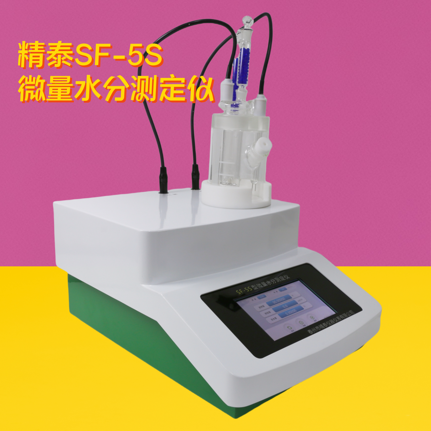 SF-5S微量水分測定儀（觸摸屏）