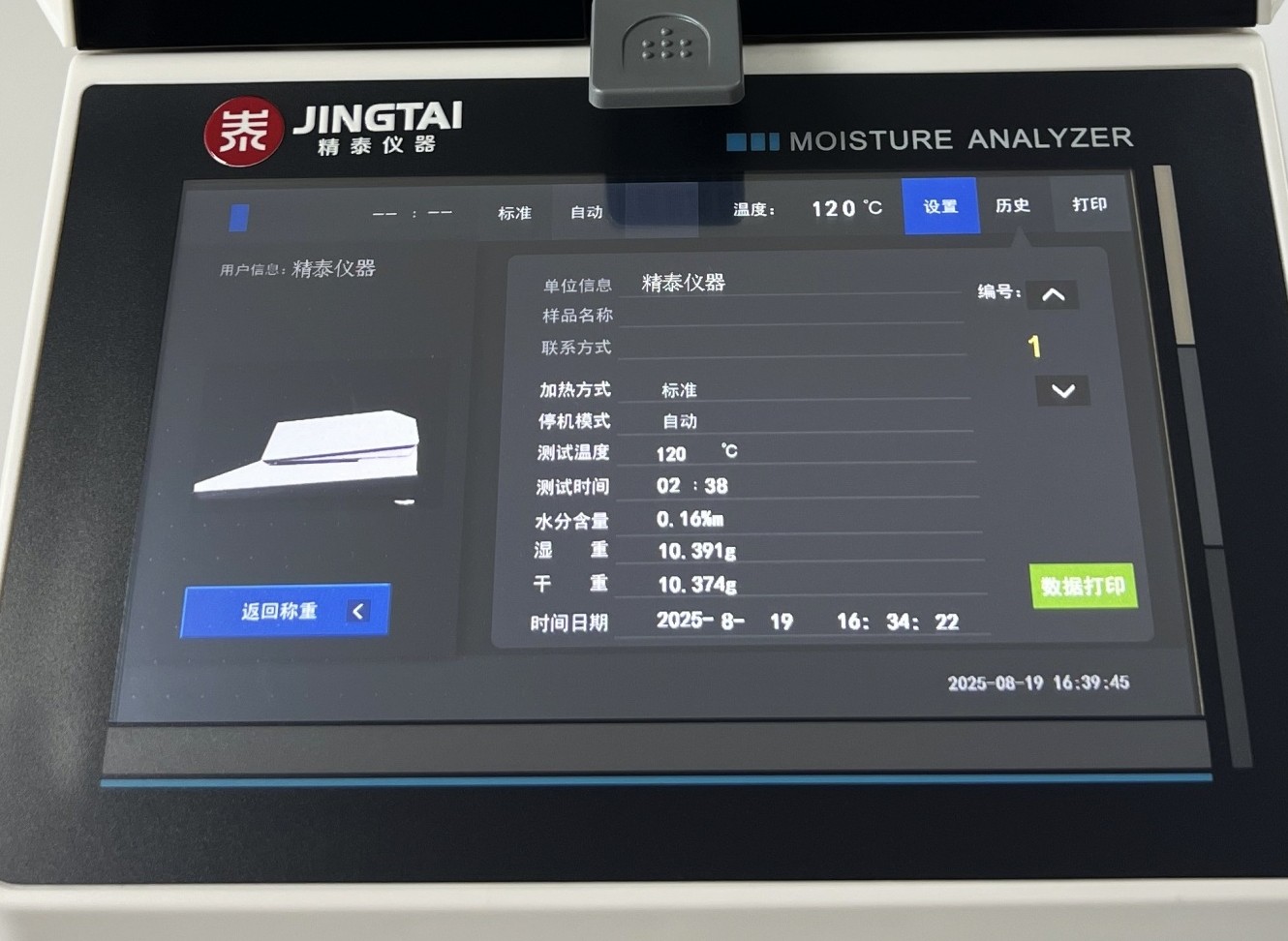 JT-100 Pro鹵素水分測定儀歷史測試記錄