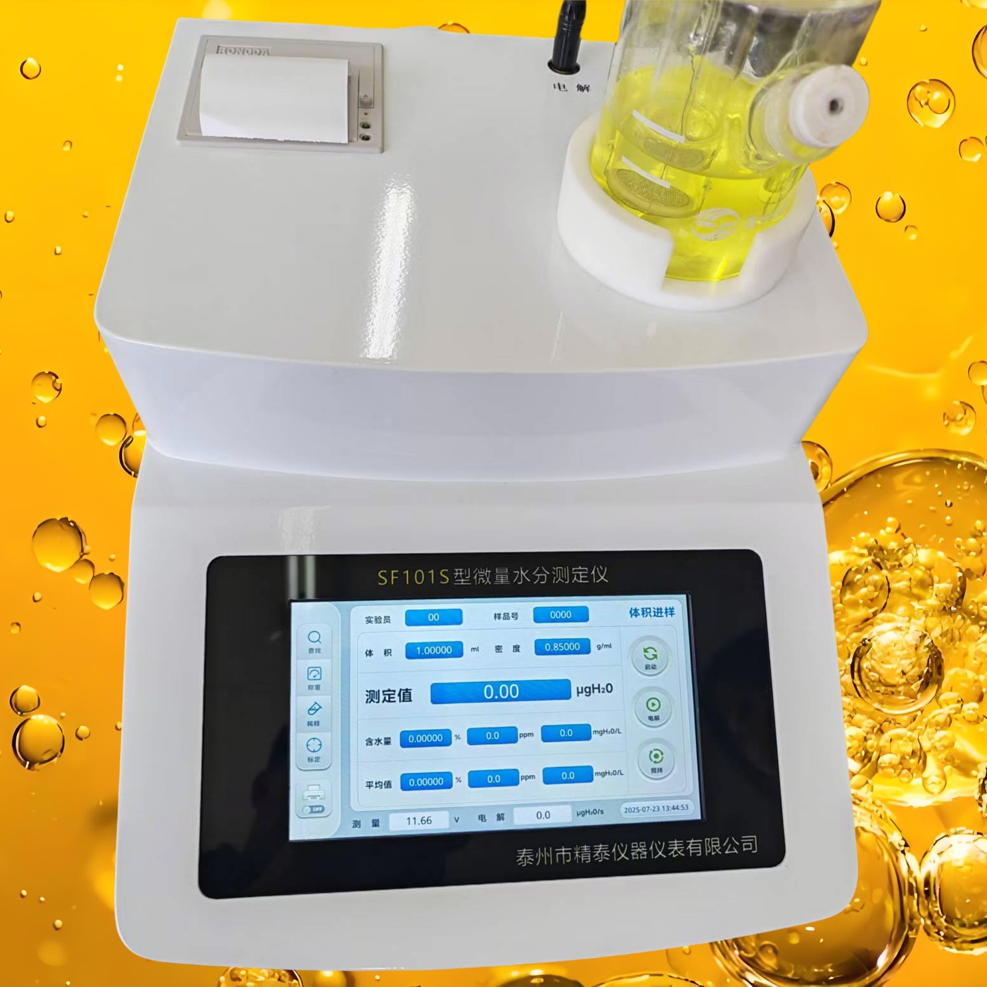 變壓器油微量水分測試儀（精度達(dá)0.01μg）