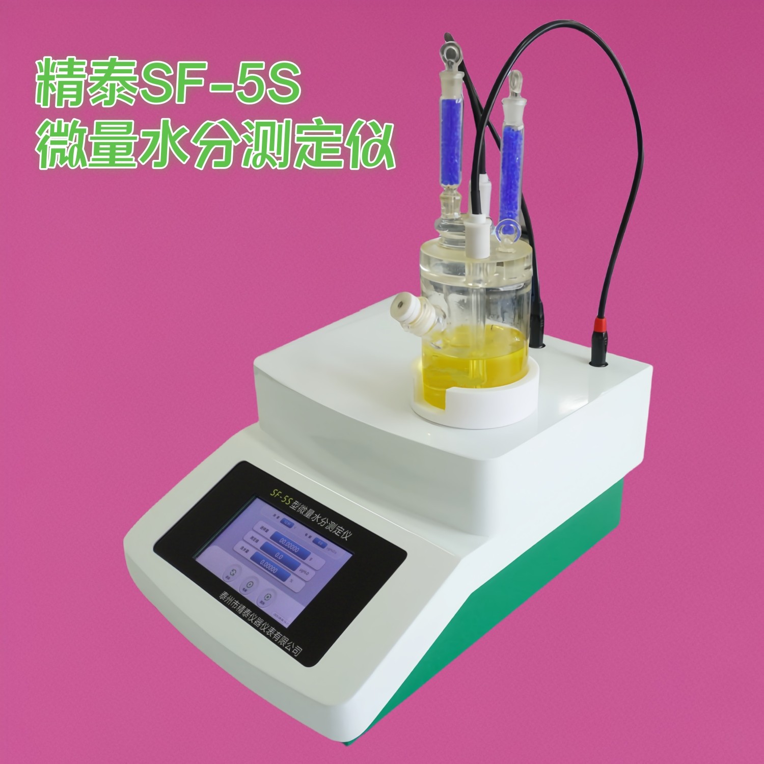 潤滑油微量水分測定儀（精度達0.1μg）