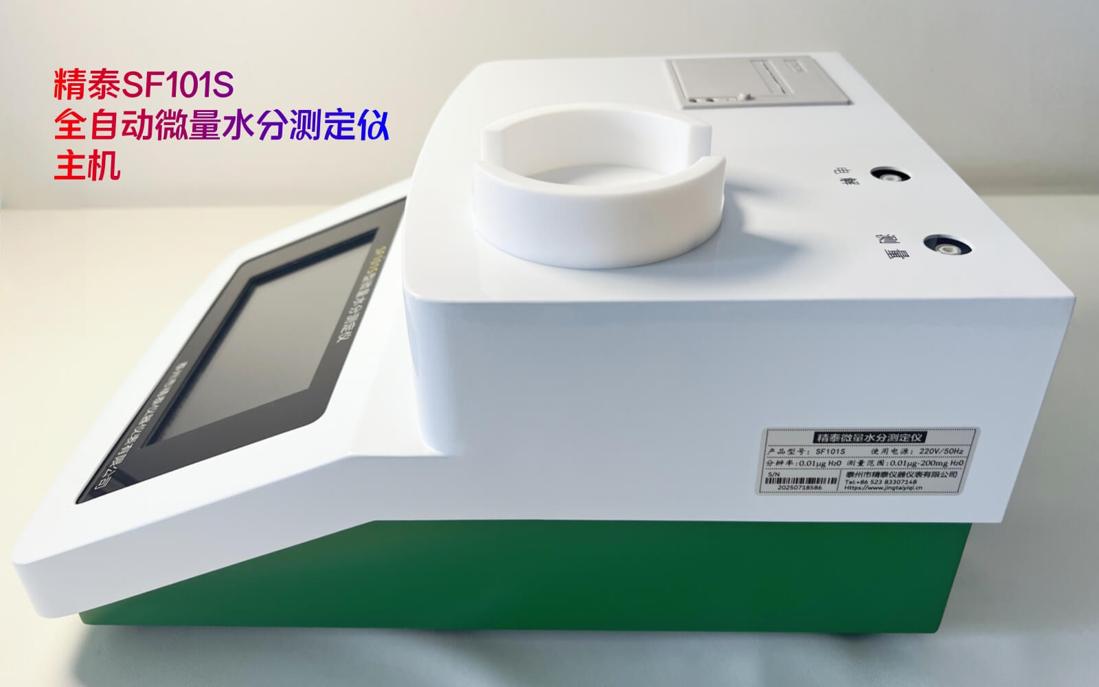 液壓油微量水分分析儀