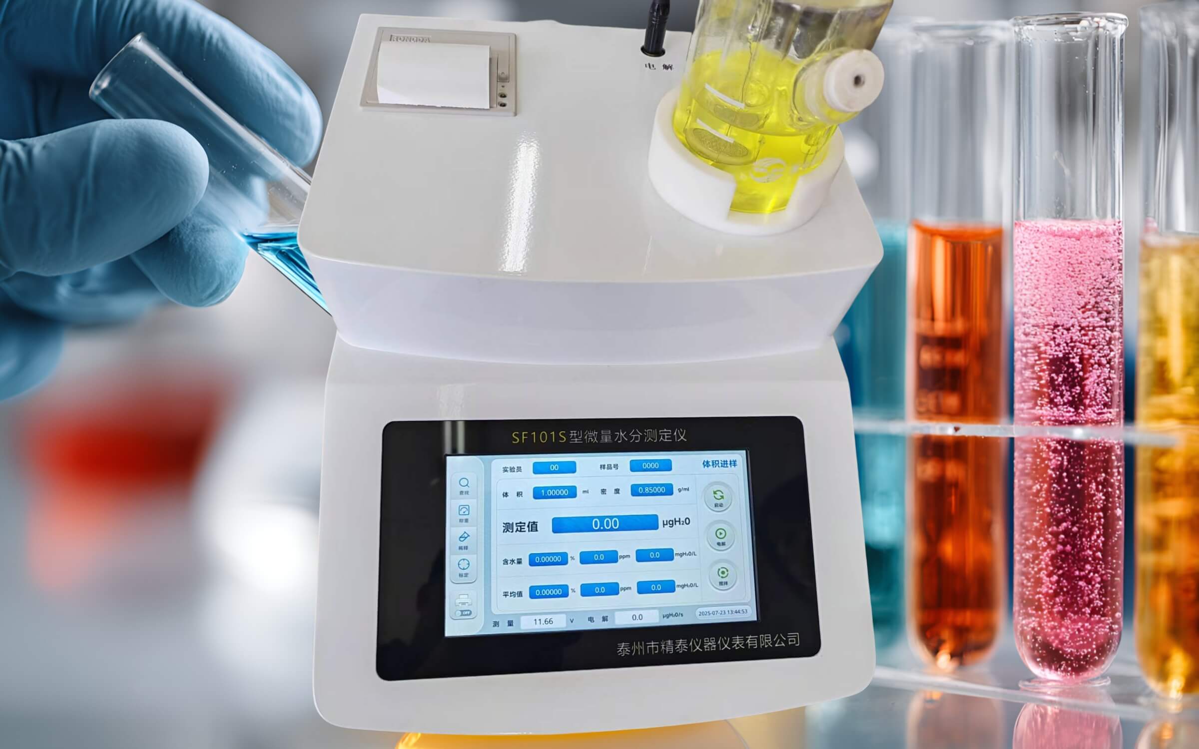 液壓油微量水分分析儀