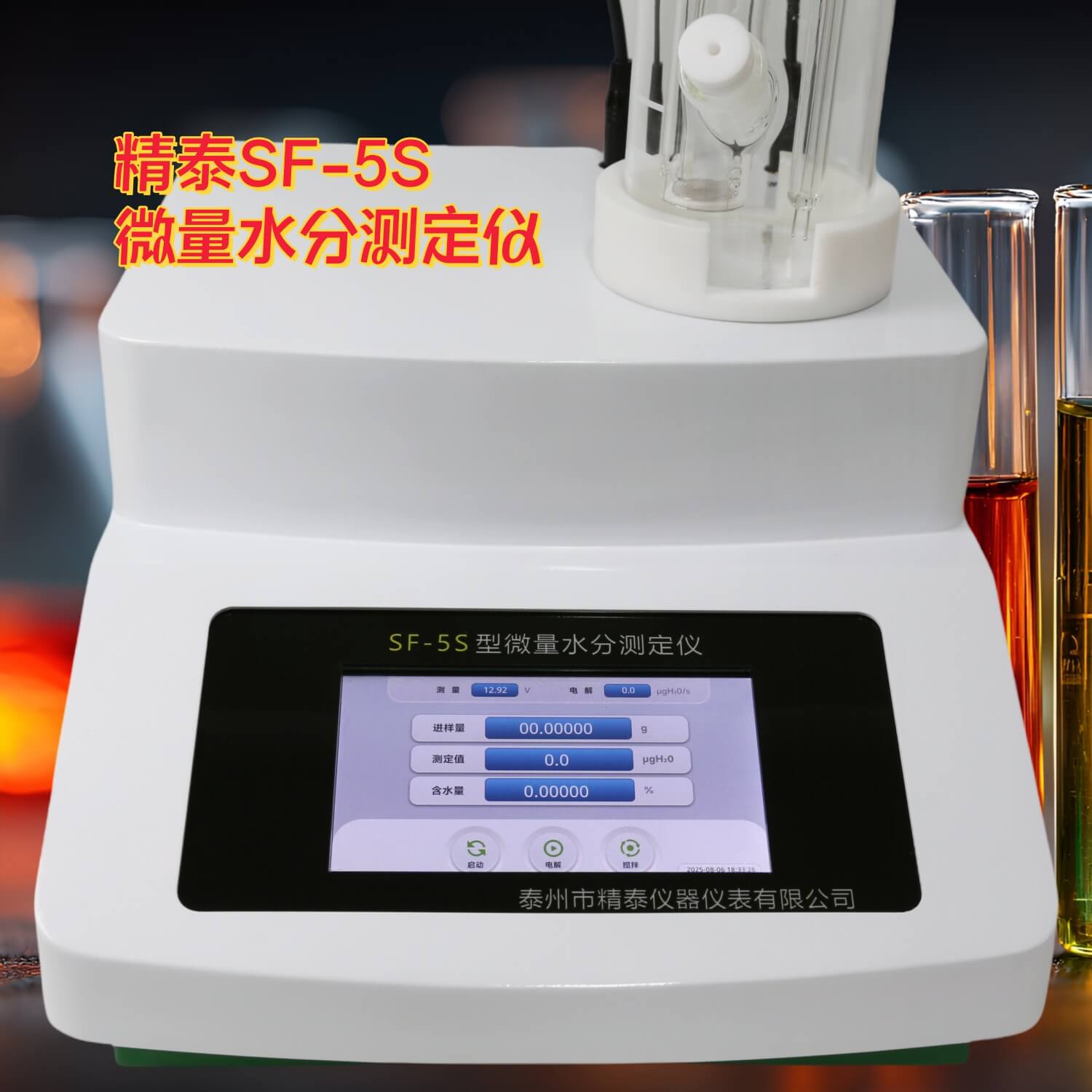 SF-5S焦油水分測定儀 