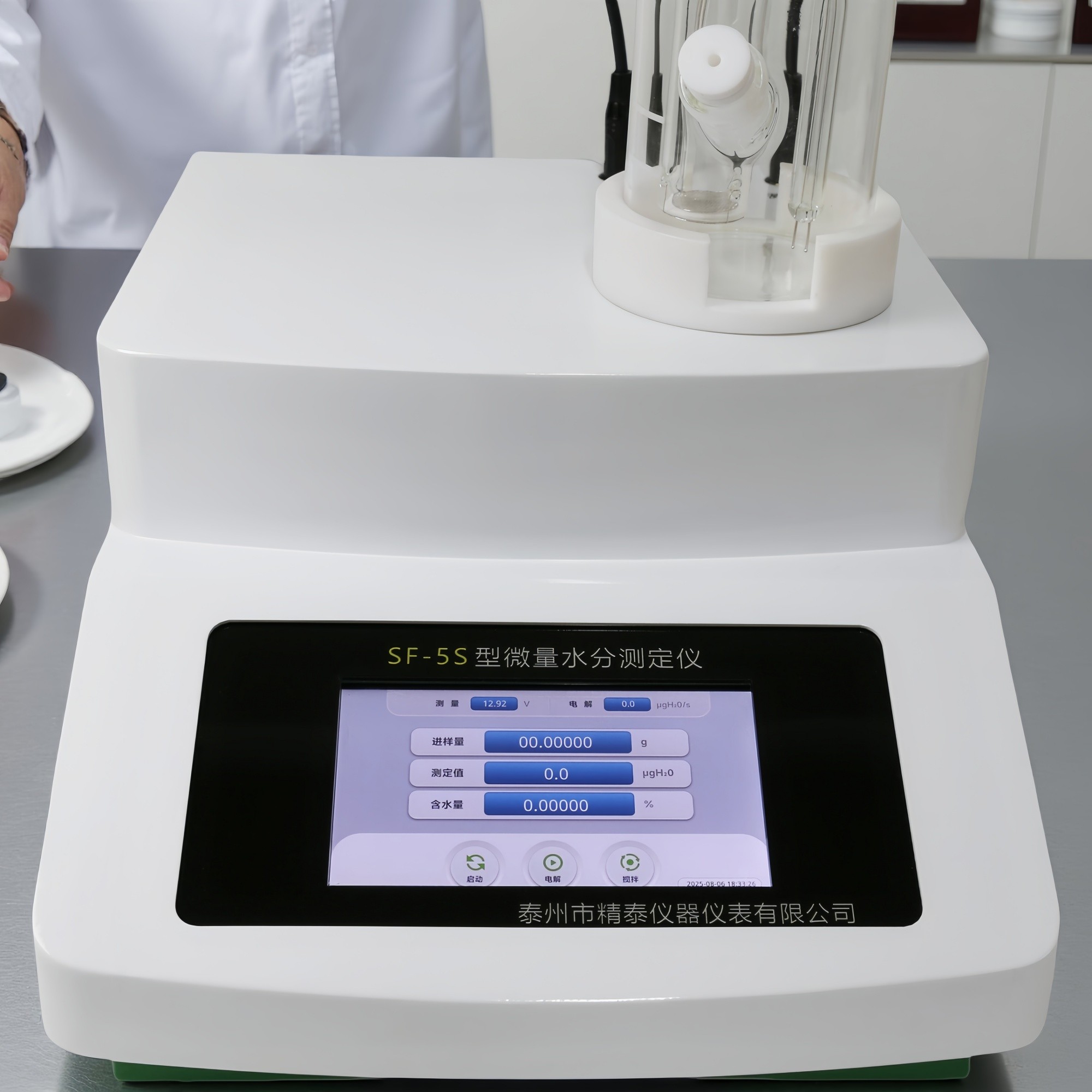 SF-5S全自動(dòng)水分分析儀